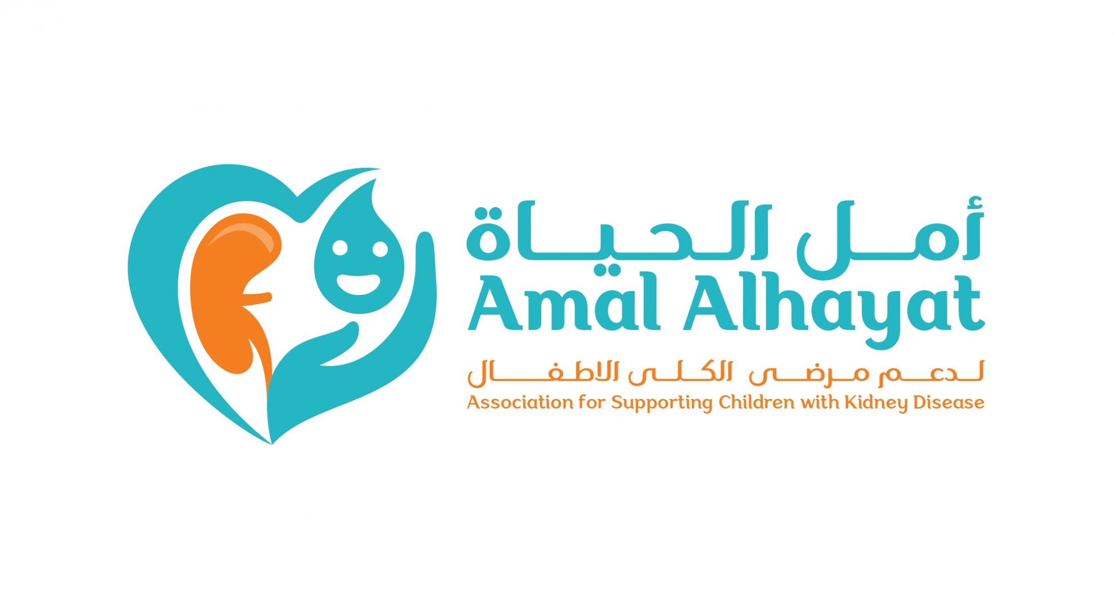 جمعية أمل الحياة لدعم مرضى الكلى الأطفال